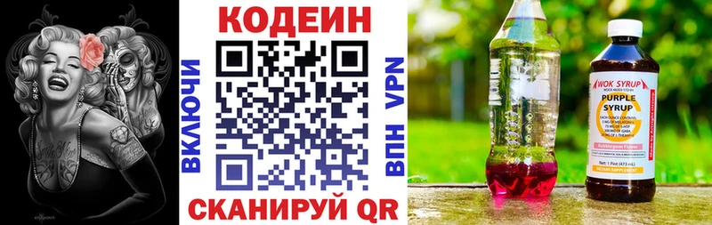 Кодеин Purple Drank  Олёкминск 